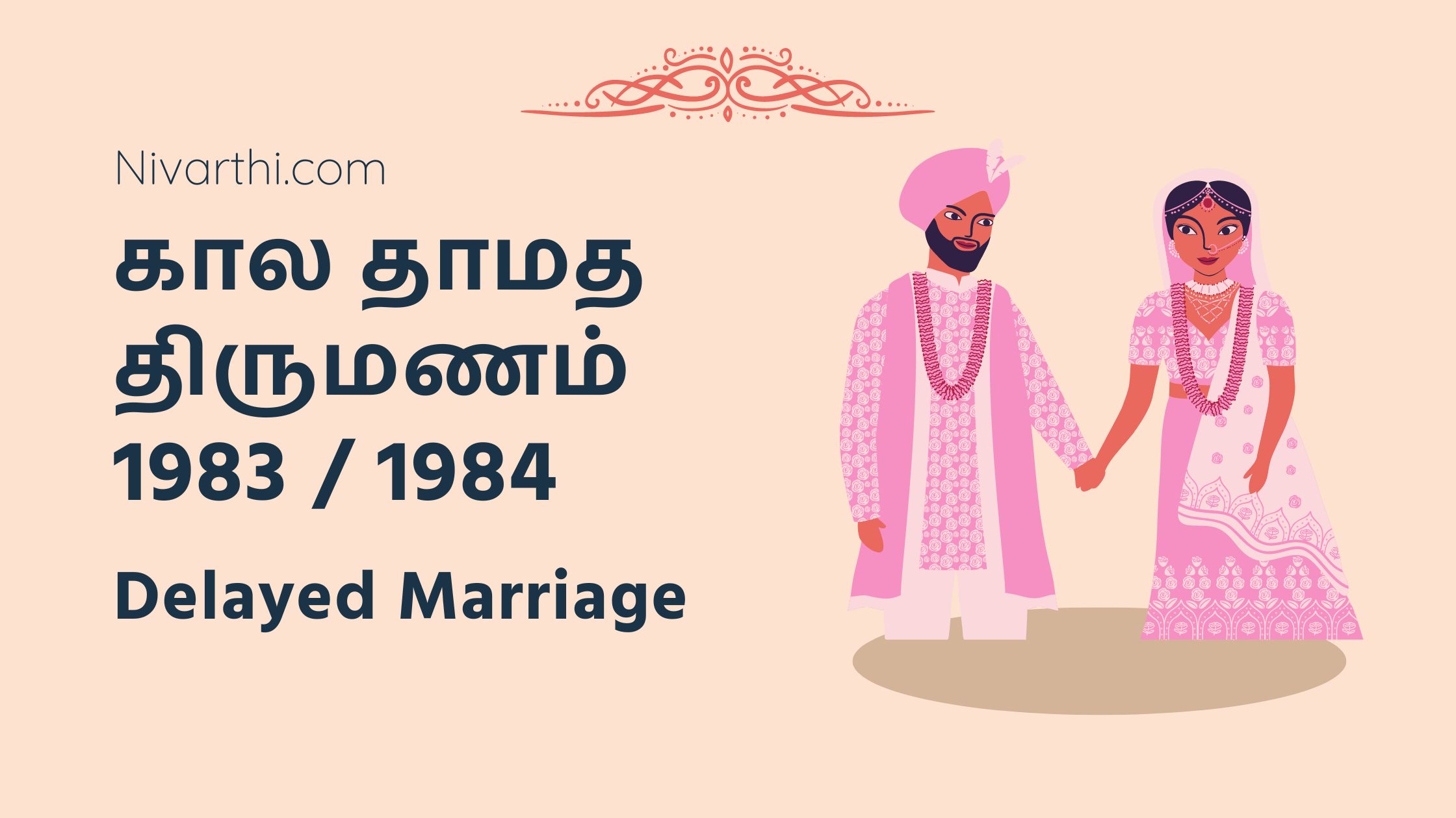 கால தாமத திருமணம் (1983 / 1984) Delayed Marriage